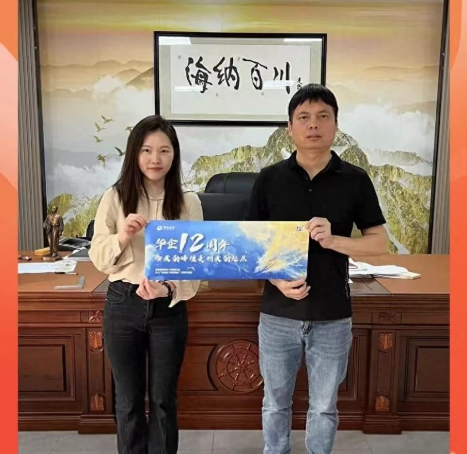 江門華企十二周年慶典即將盛大啟幕，多家企業(yè)傾情代言共賀盛事